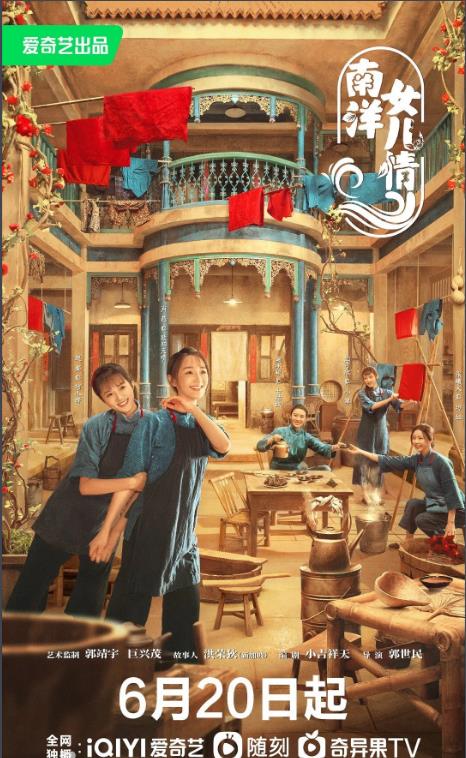 南洋女儿情